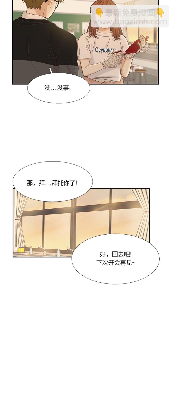 🍱少女的世界 [第二季] 第30话 第30页
