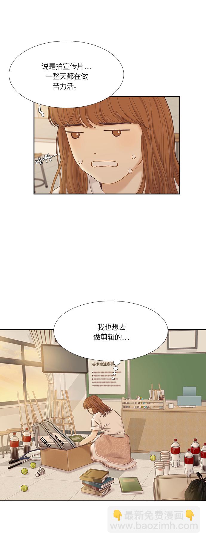 🍱少女的世界 [第二季] 第30话 第32页