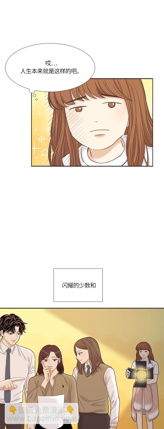 🍱少女的世界 [第二季] 第30话 第33页