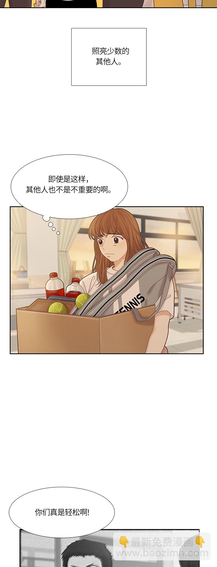 🍱少女的世界 [第二季] 第30话 第34页