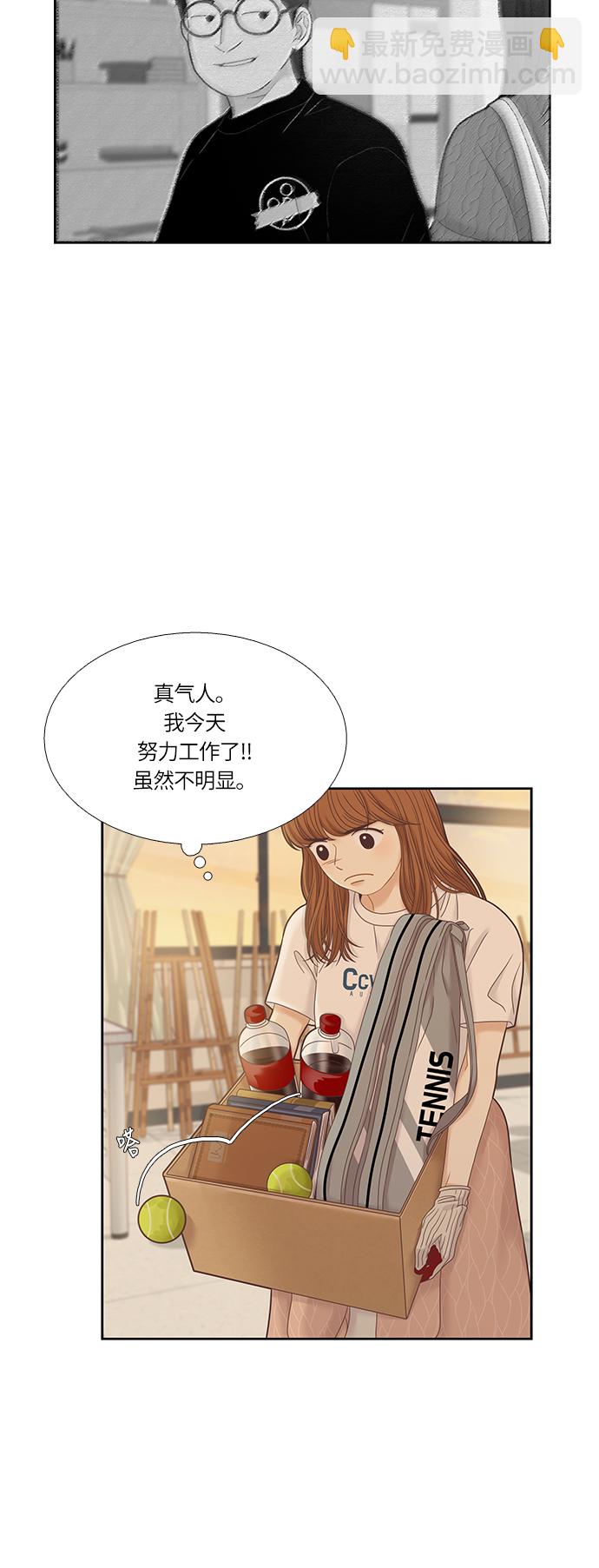 🍱少女的世界 [第二季] 第30话 第35页
