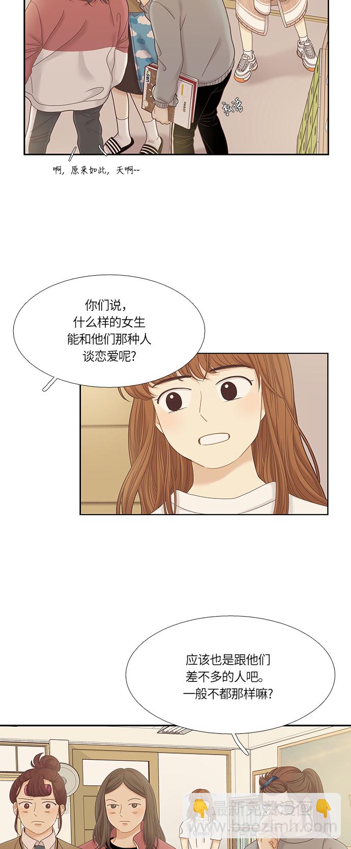 🍱少女的世界 [第二季] 第30话 第5页