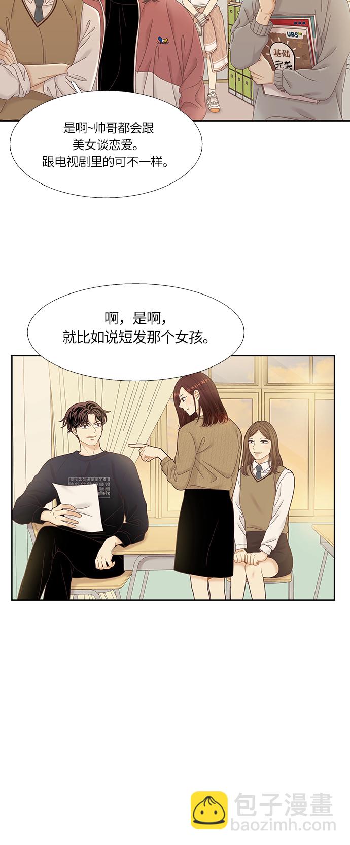 🍱少女的世界 [第二季] 第30话 第6页