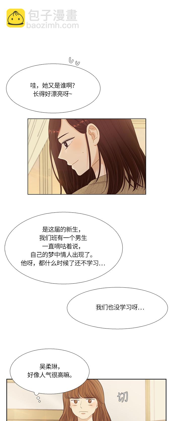🍱少女的世界 [第二季] 第30话 第7页