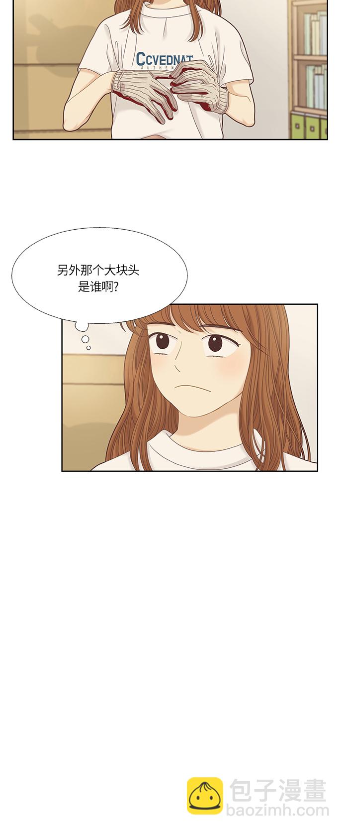 🍱少女的世界 [第二季] 第30话 第8页