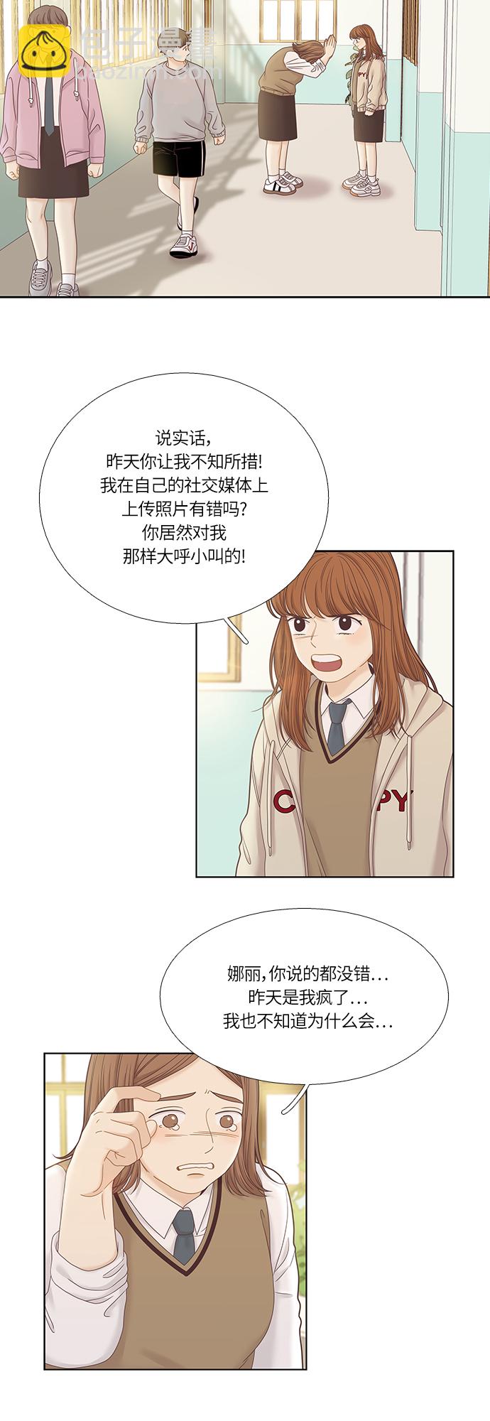 🍱少女的世界 [第二季] 第32话 第10页
