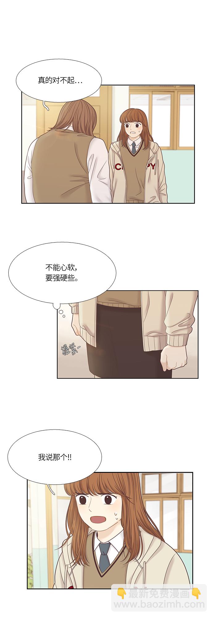 🍱少女的世界 [第二季] 第32话 第11页