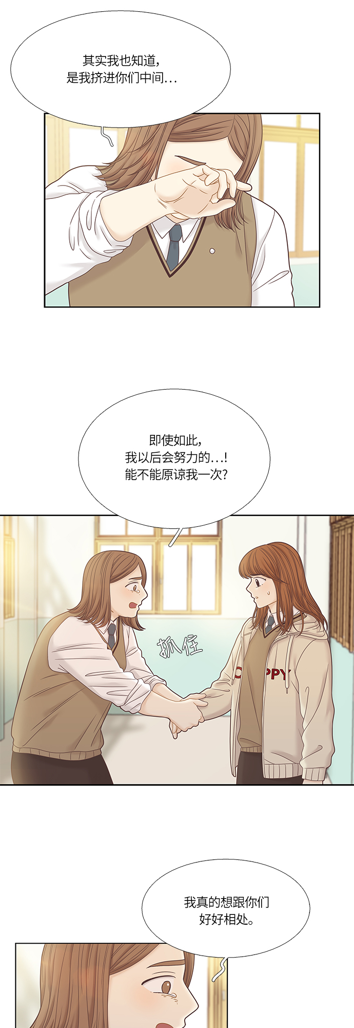 🍱少女的世界 [第二季] 第32话 第12页