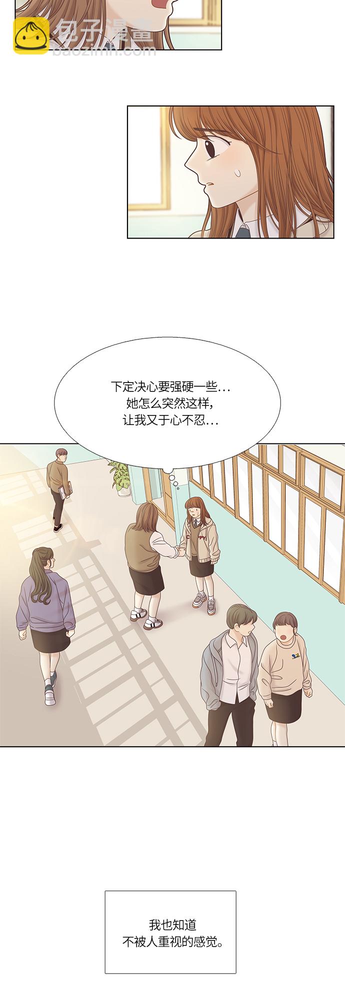 🍱少女的世界 [第二季] 第32话 第13页