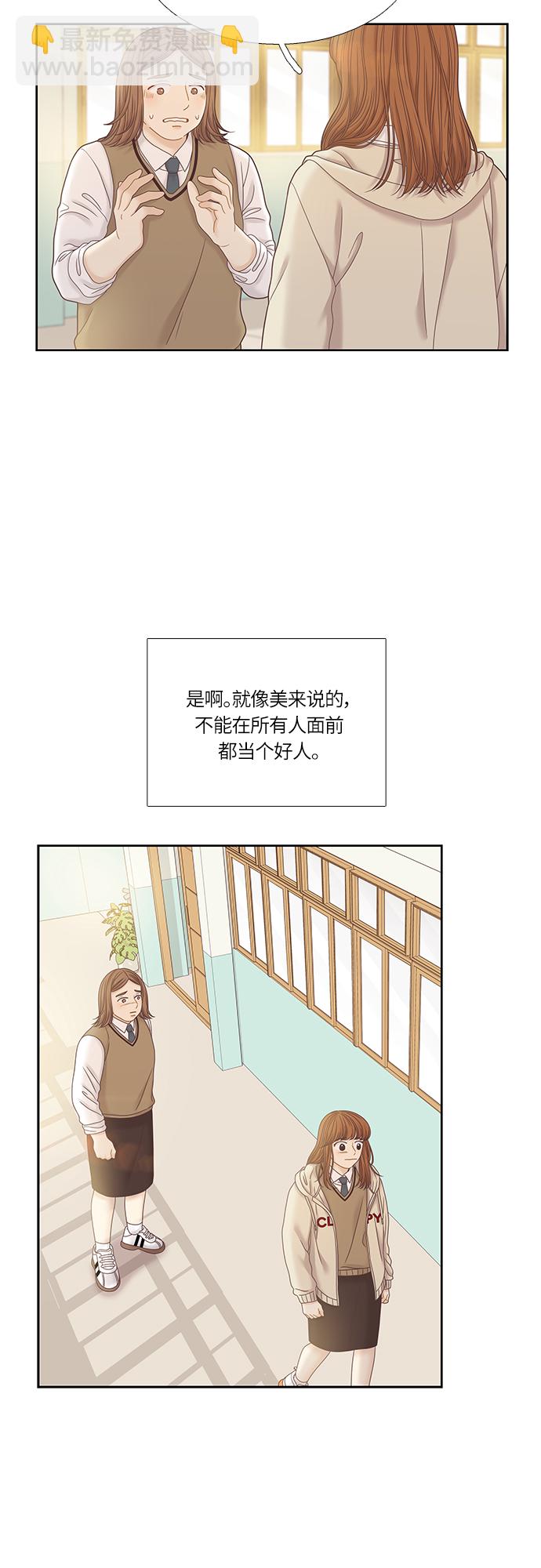 🍱少女的世界 [第二季] 第32话 第15页