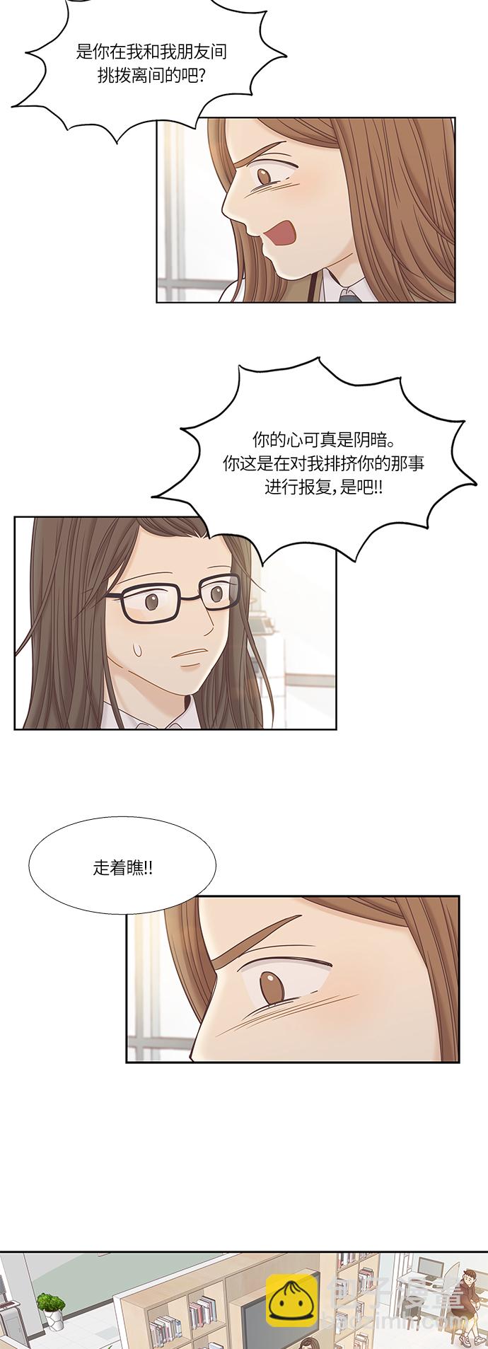 🍱少女的世界 [第二季] 第32话 第18页