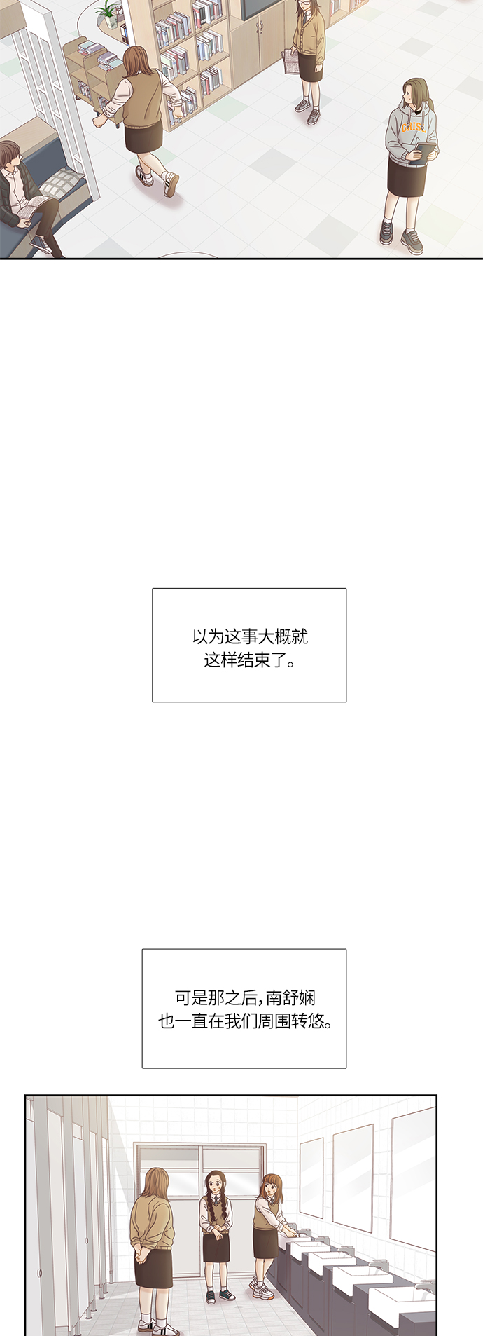 🍱少女的世界 [第二季] 第32话 第19页