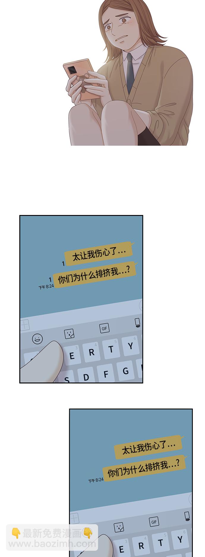 🍱少女的世界 [第二季] 第32话 第2页