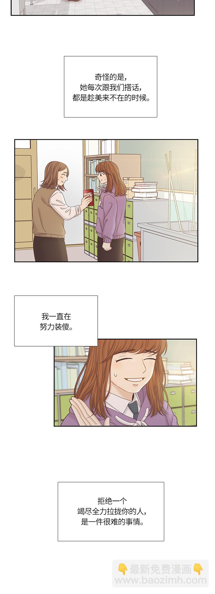 🍱少女的世界 [第二季] 第32话 第20页