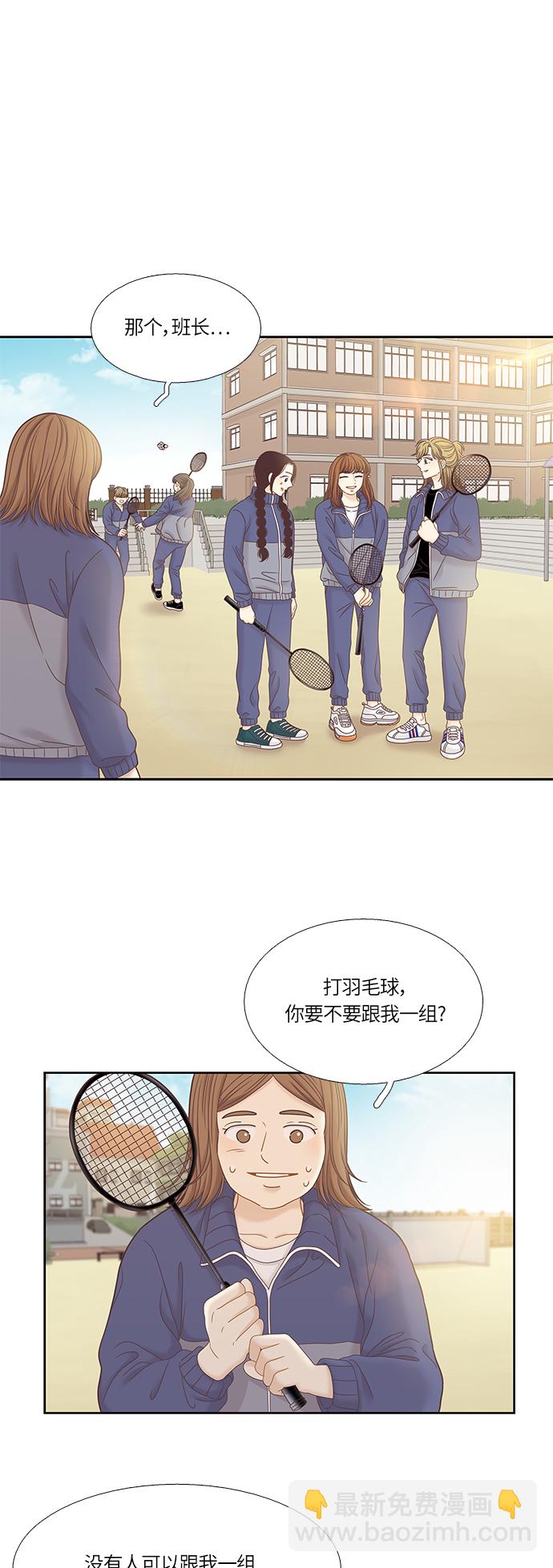 🍱少女的世界 [第二季] 第32话 第21页