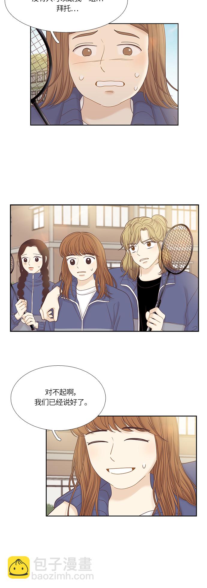 🍱少女的世界 [第二季] 第32话 第22页