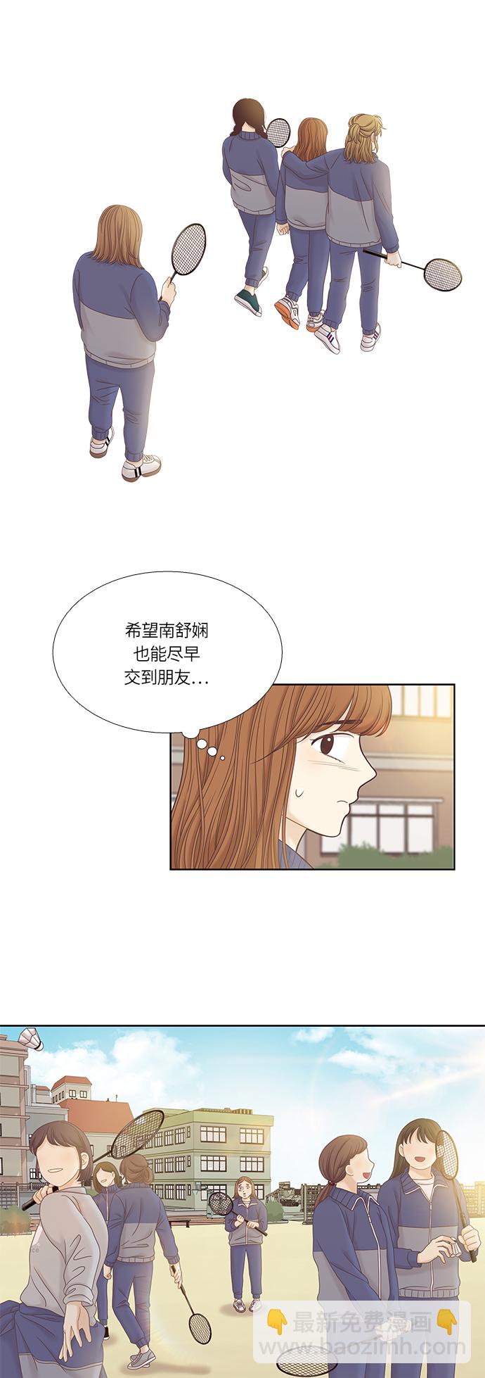 🍱少女的世界 [第二季] 第32话 第23页