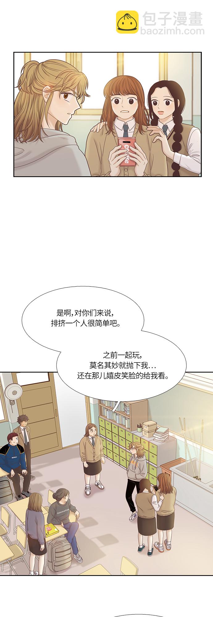 🍱少女的世界 [第二季] 第32话 第26页