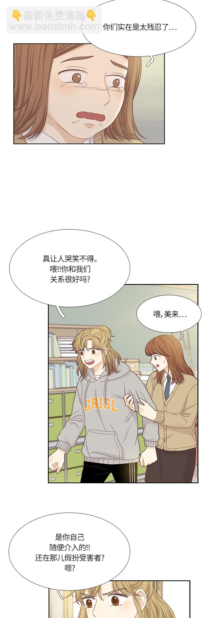 🍱少女的世界 [第二季] 第32话 第27页