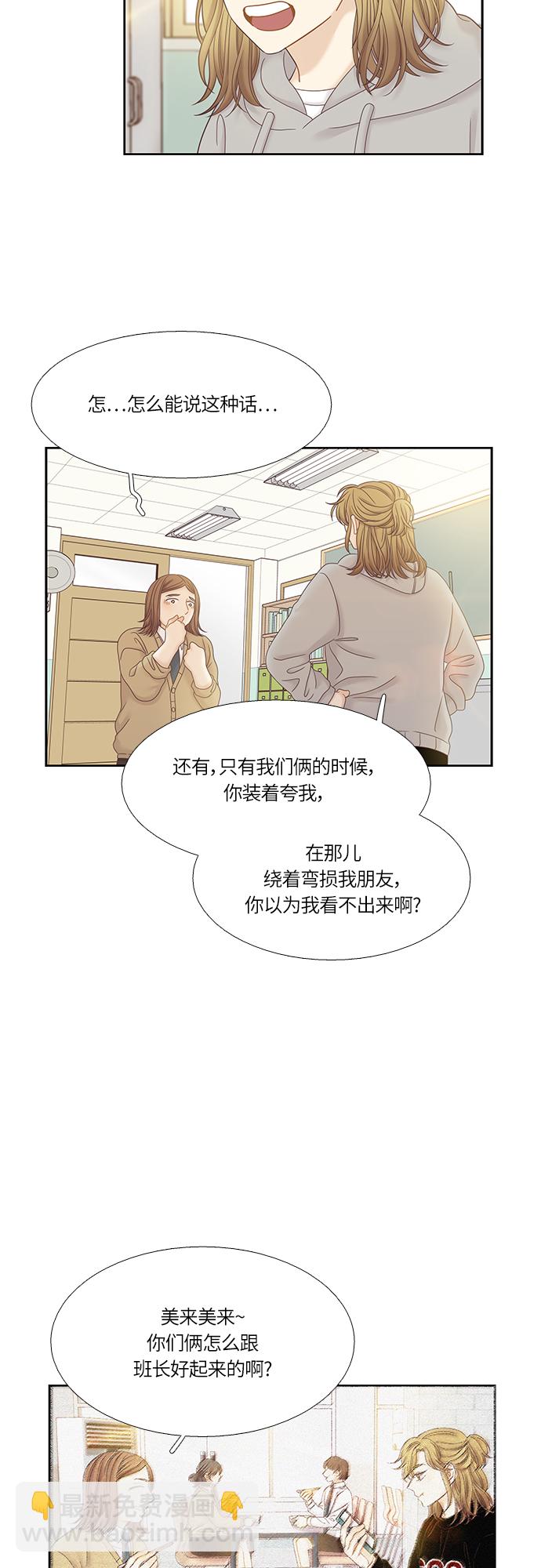 🍱少女的世界 [第二季] 第32话 第28页