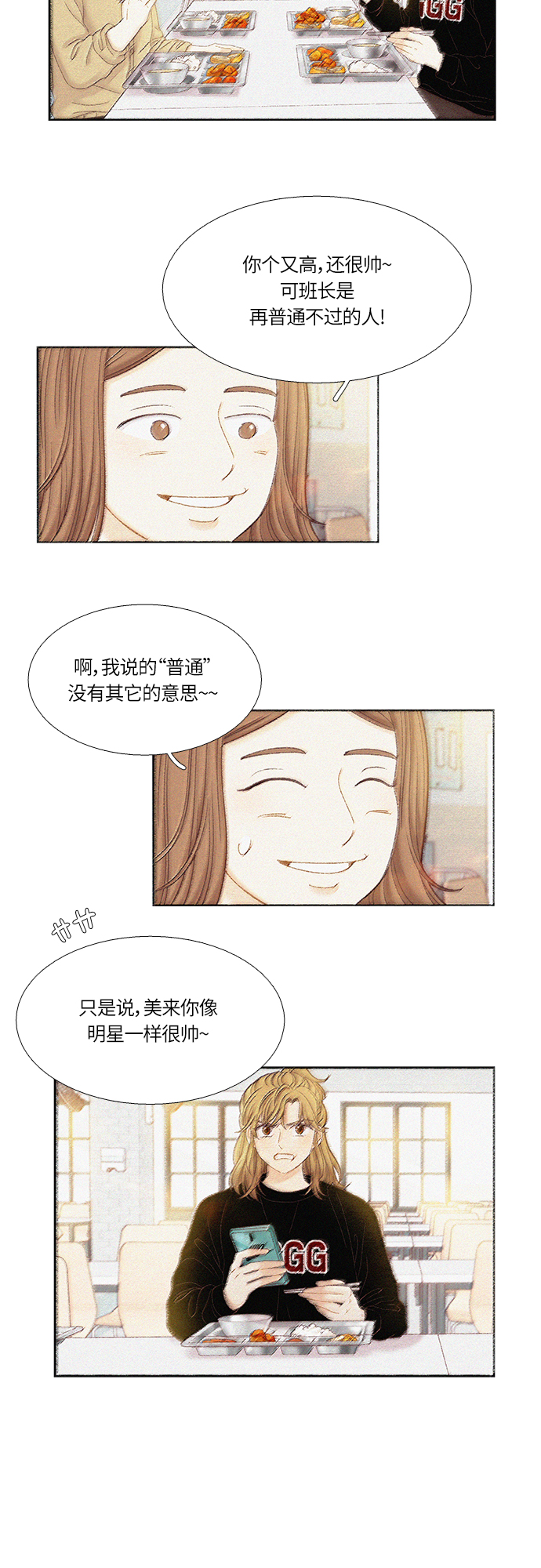 🍱少女的世界 [第二季] 第32话 第29页