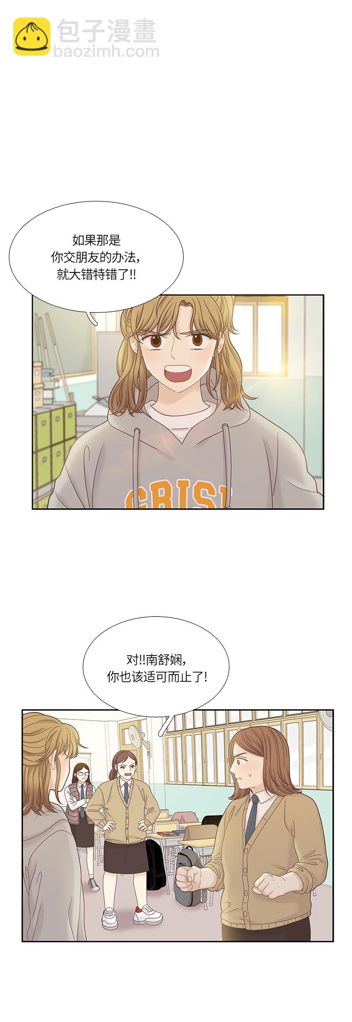 🍱少女的世界 [第二季] 第32话 第30页
