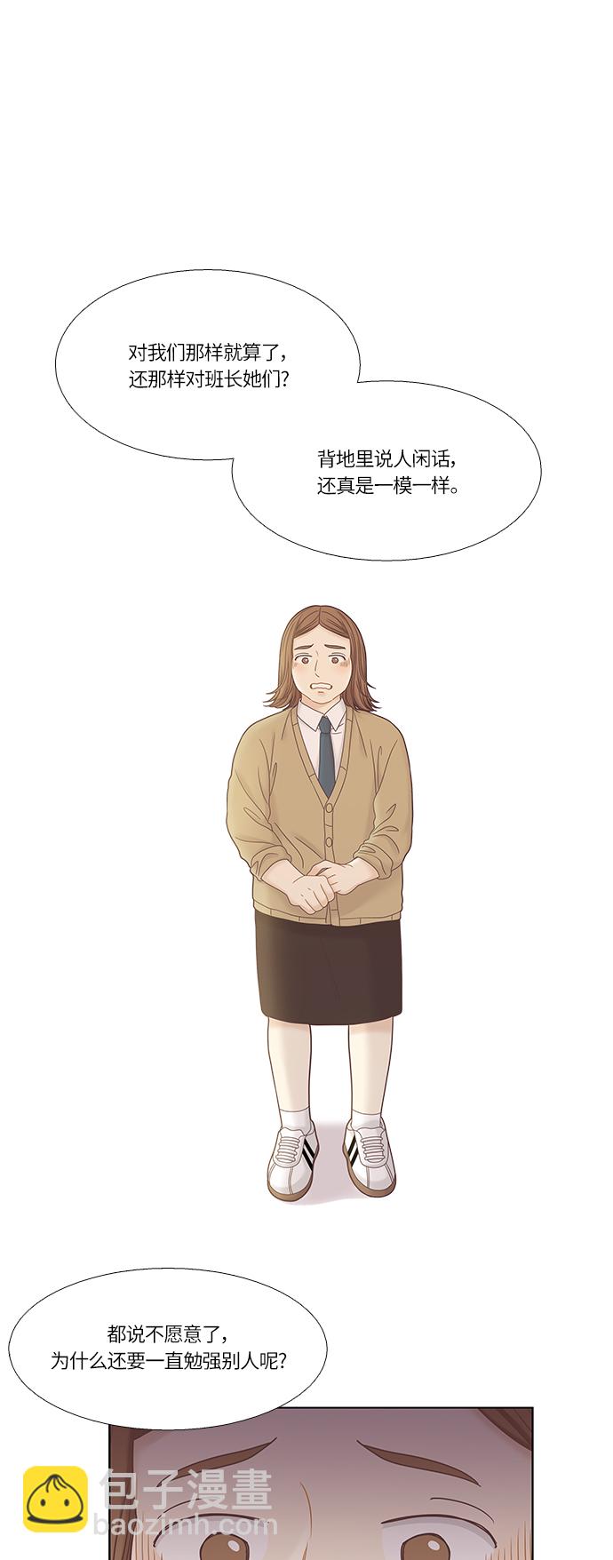 🍱少女的世界 [第二季] 第32话 第31页