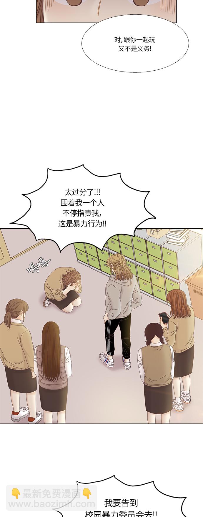 🍱少女的世界 [第二季] 第32话 第32页