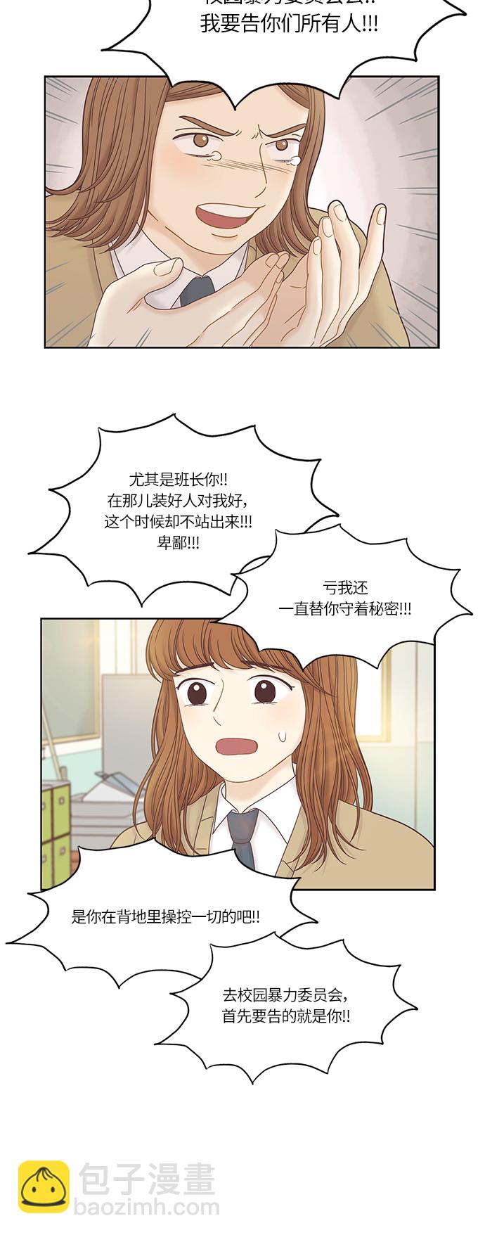🍱少女的世界 [第二季] 第32话 第33页
