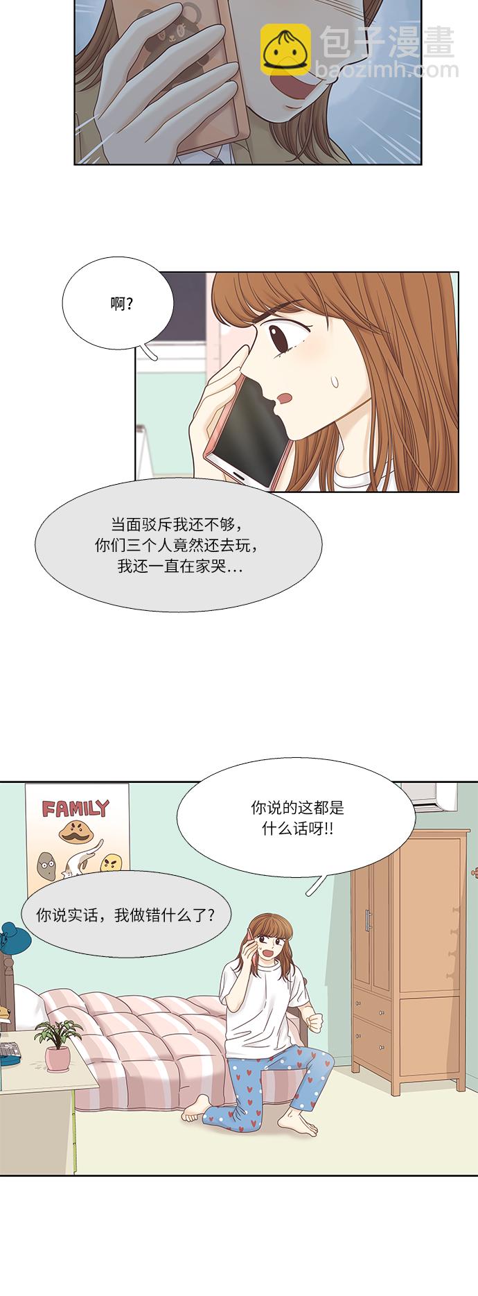 🍱少女的世界 [第二季] 第32话 第5页