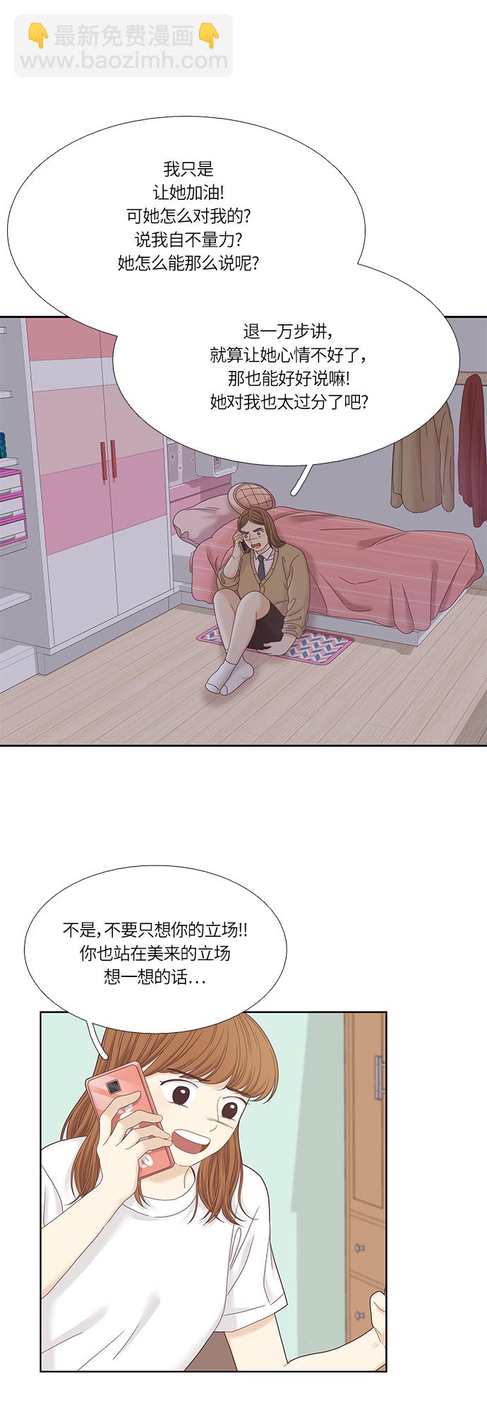 🍱少女的世界 [第二季] 第32话 第6页