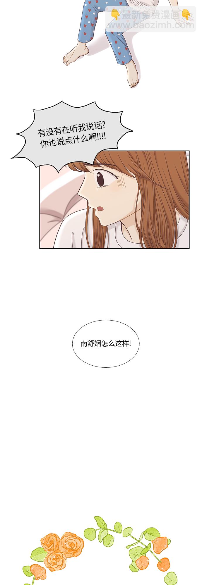 🍱少女的世界 [第二季] 第32话 第8页