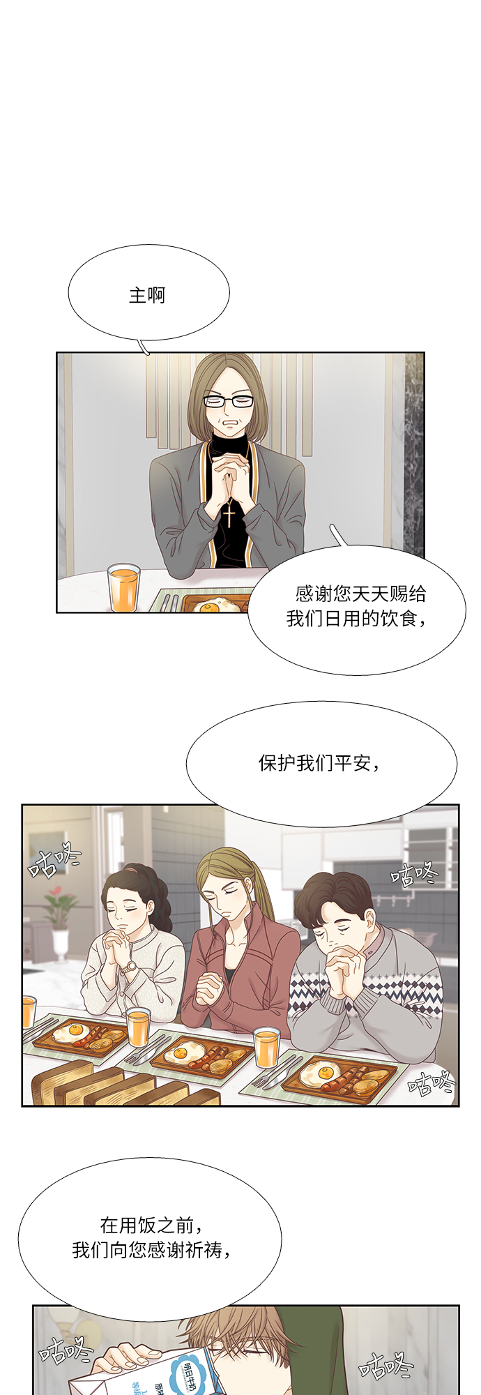 🍱少女的世界 [第二季] 第34话 第1页