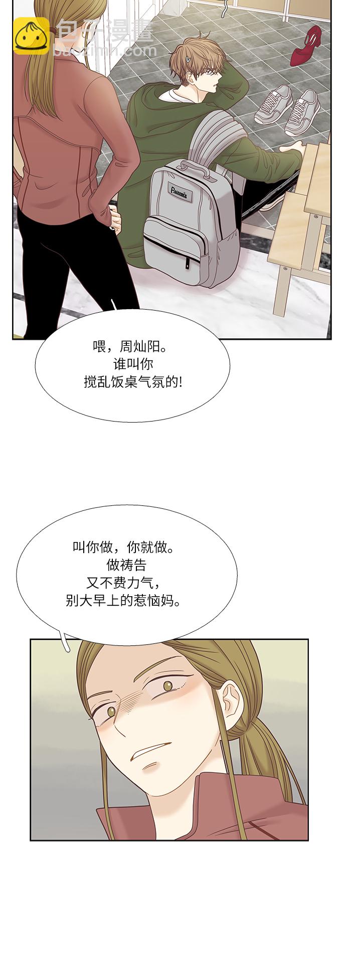 🍱少女的世界 [第二季] 第34话 第10页