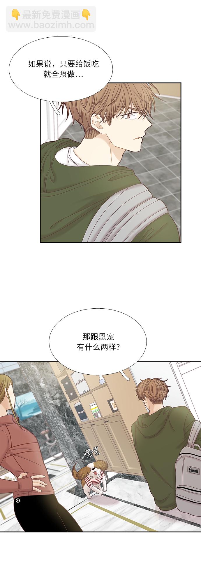 🍱少女的世界 [第二季] 第34话 第11页