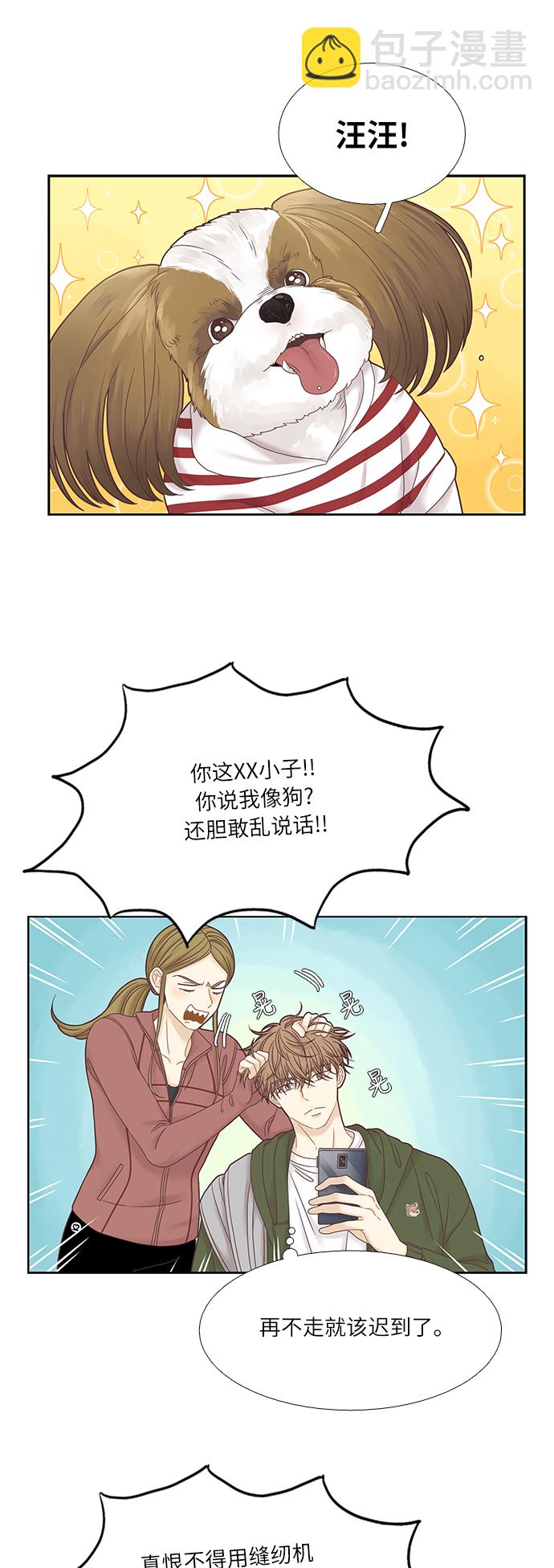 🍱少女的世界 [第二季] 第34话 第12页