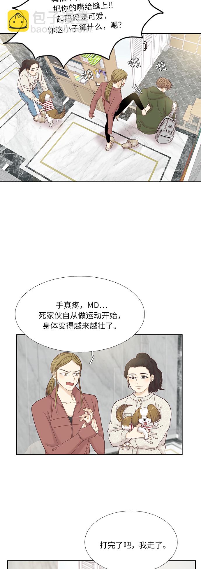 🍱少女的世界 [第二季] 第34话 第13页
