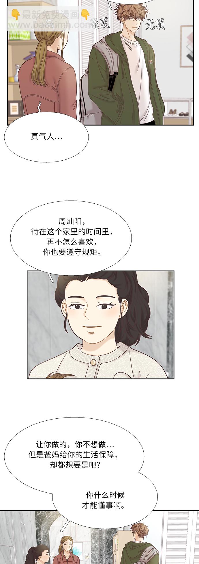 🍱少女的世界 [第二季] 第34话 第14页