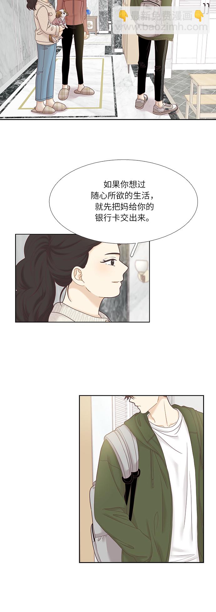 🍱少女的世界 [第二季] 第34话 第15页