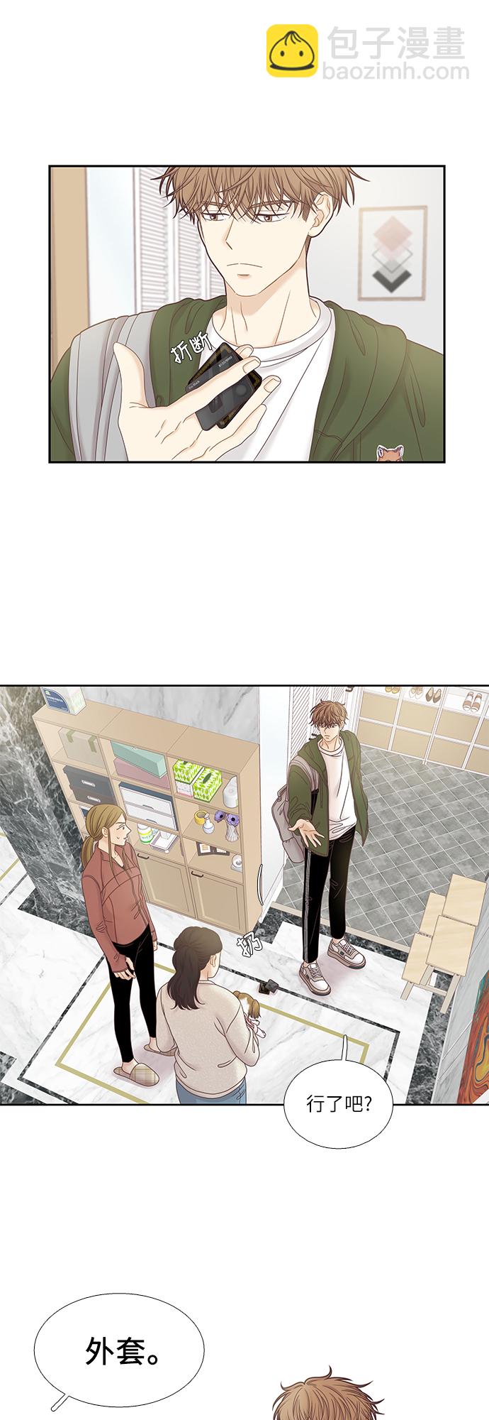 🍱少女的世界 [第二季] 第34话 第16页