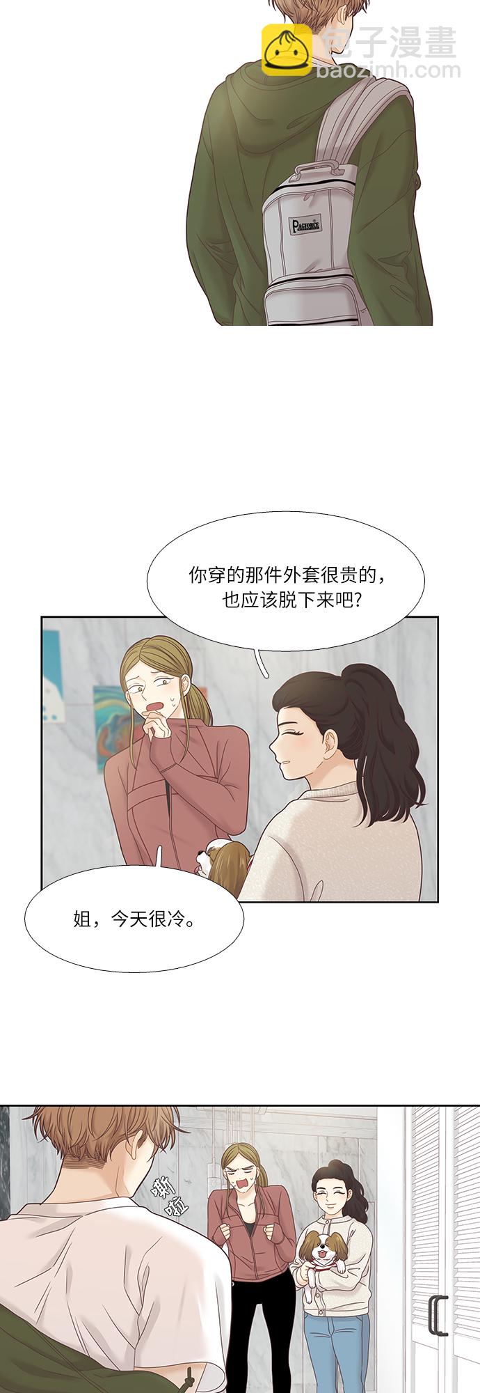 🍱少女的世界 [第二季] 第34话 第17页