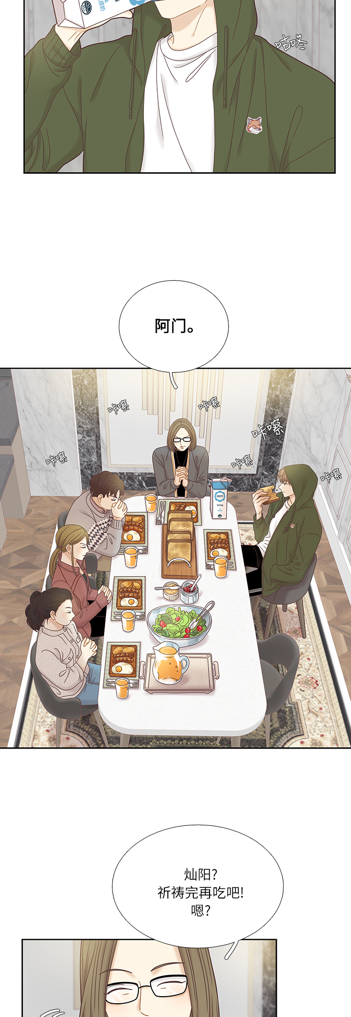 🍱少女的世界 [第二季] 第34话 第2页