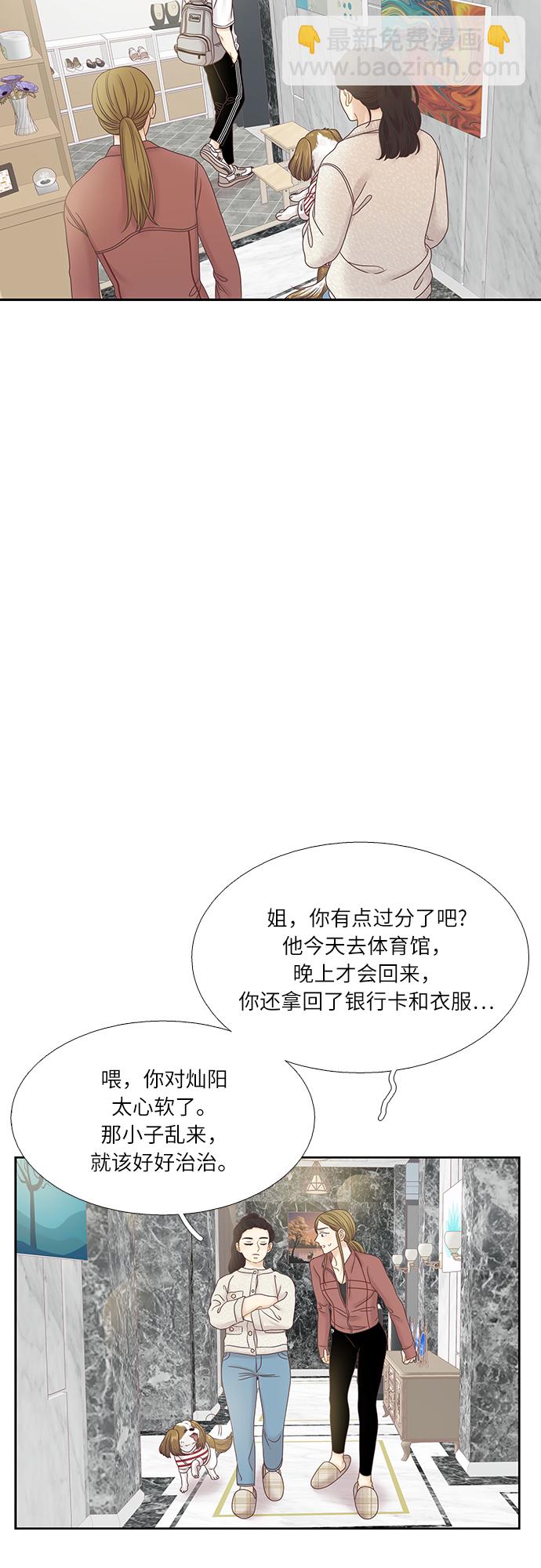 🍱少女的世界 [第二季] 第34话 第20页