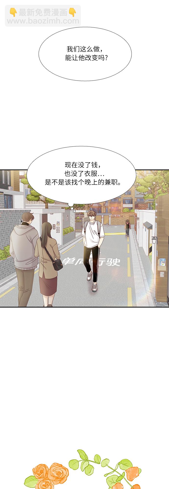 🍱少女的世界 [第二季] 第34话 第21页