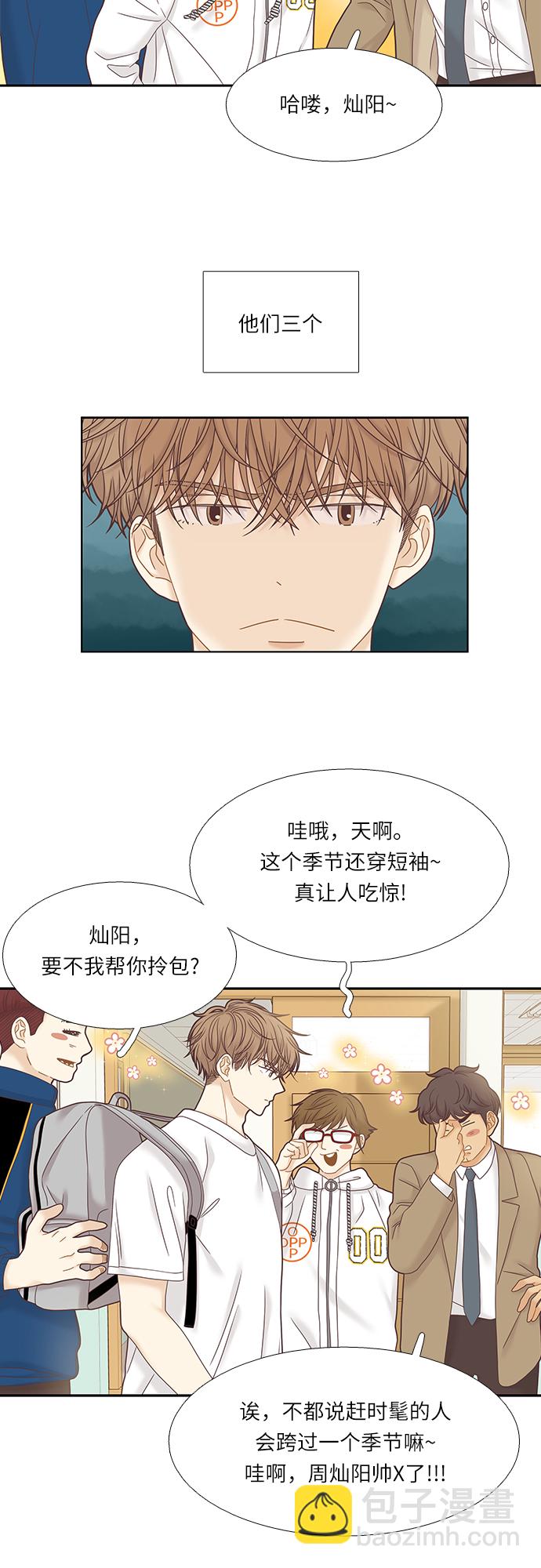 🍱少女的世界 [第二季] 第34话 第25页