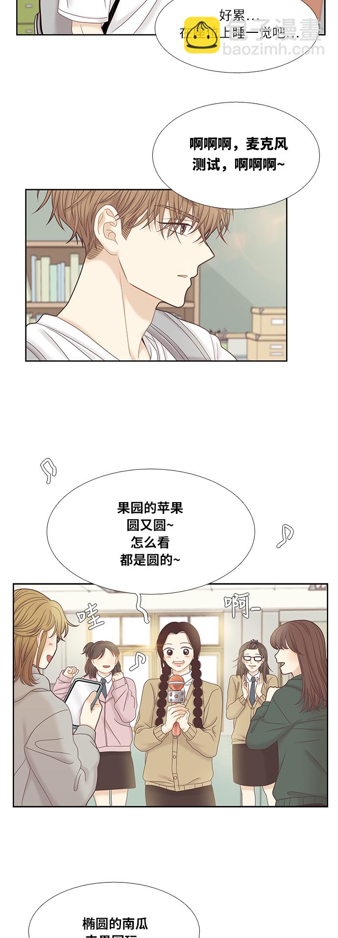 🍱少女的世界 [第二季] 第34话 第28页