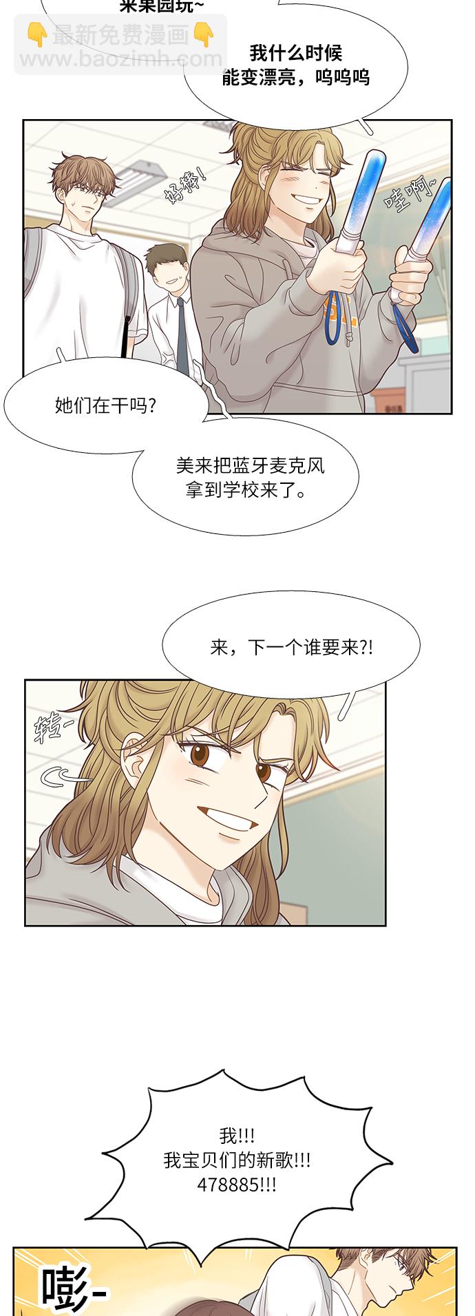 🍱少女的世界 [第二季] 第34话 第29页