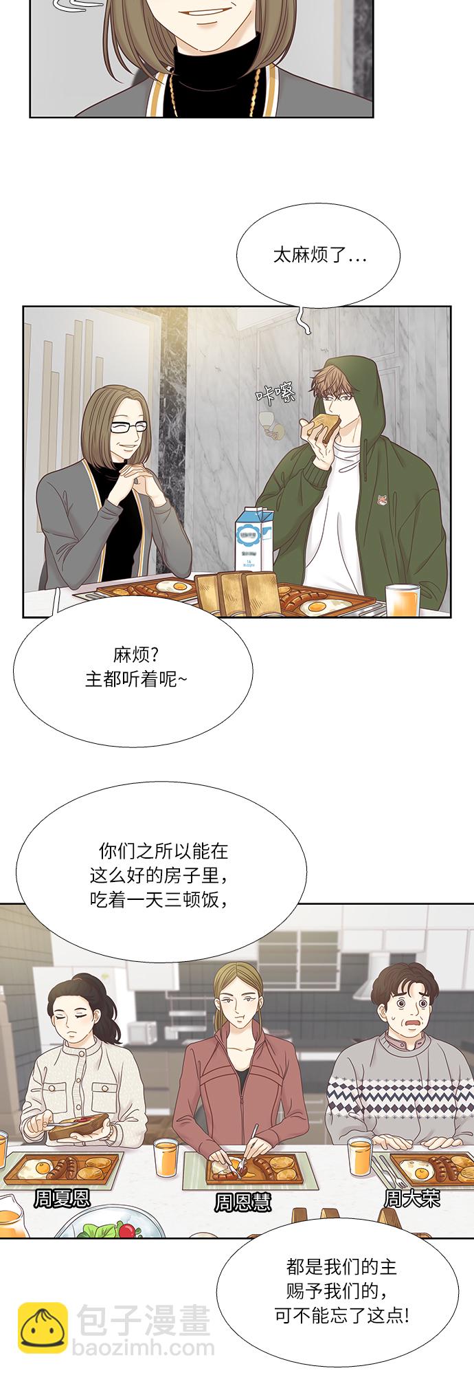 🍱少女的世界 [第二季] 第34话 第3页