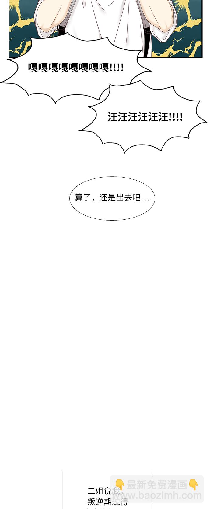 🍱少女的世界 [第二季] 第34话 第32页