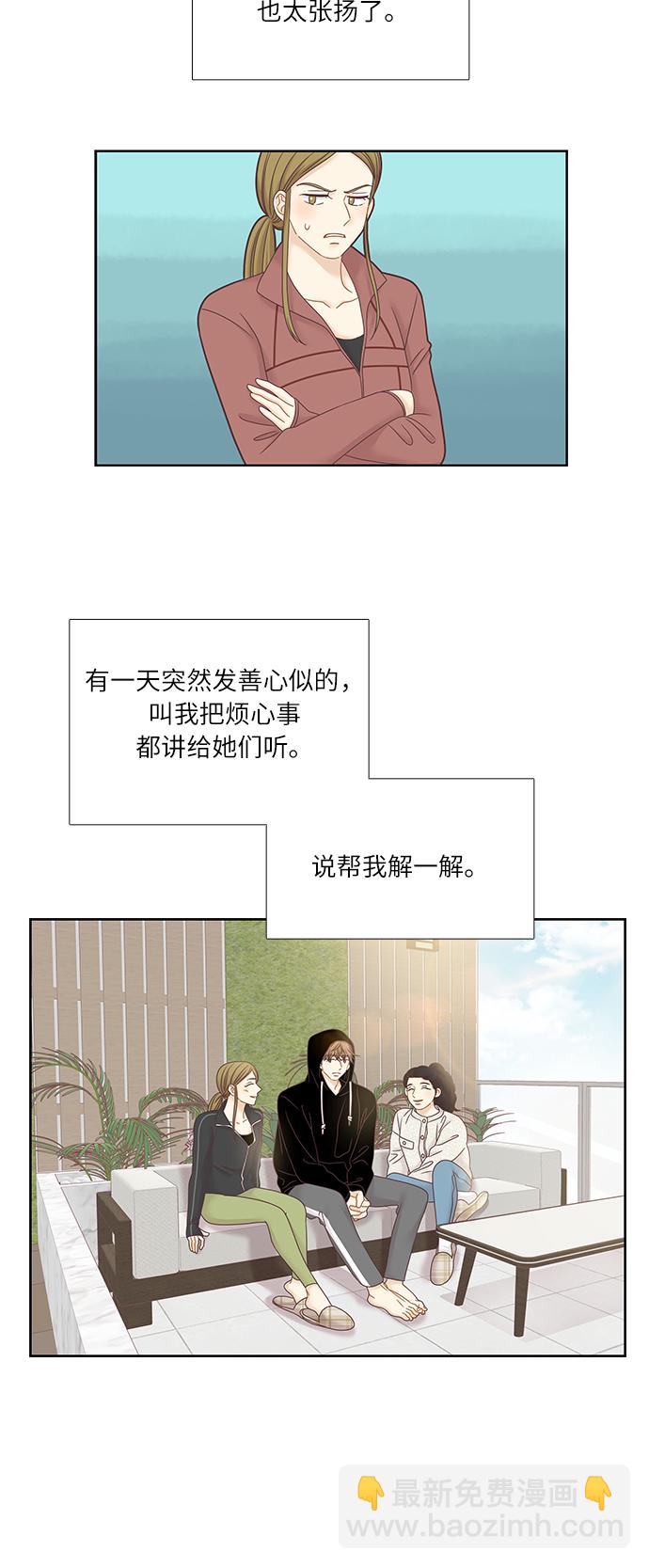 🍱少女的世界 [第二季] 第34话 第33页